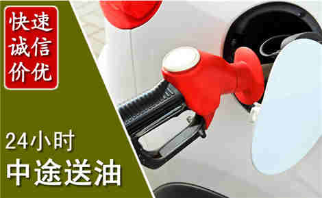 康保中途送油场景与案例