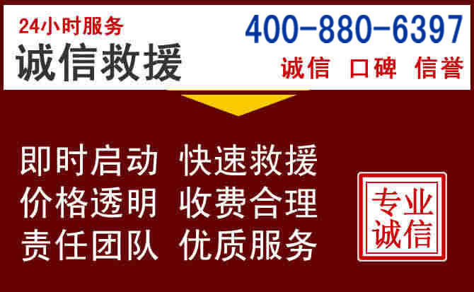 康保汽车救援