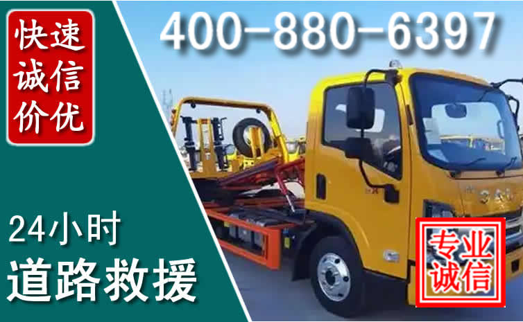 康保道路救援电话 康保道路救援电话