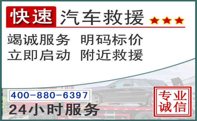 康保长春拖车电话 康保长春拖车电话