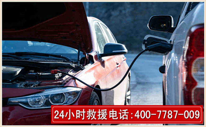 康保汽车电瓶搭电救援电话 康保汽车电瓶搭电救援电话